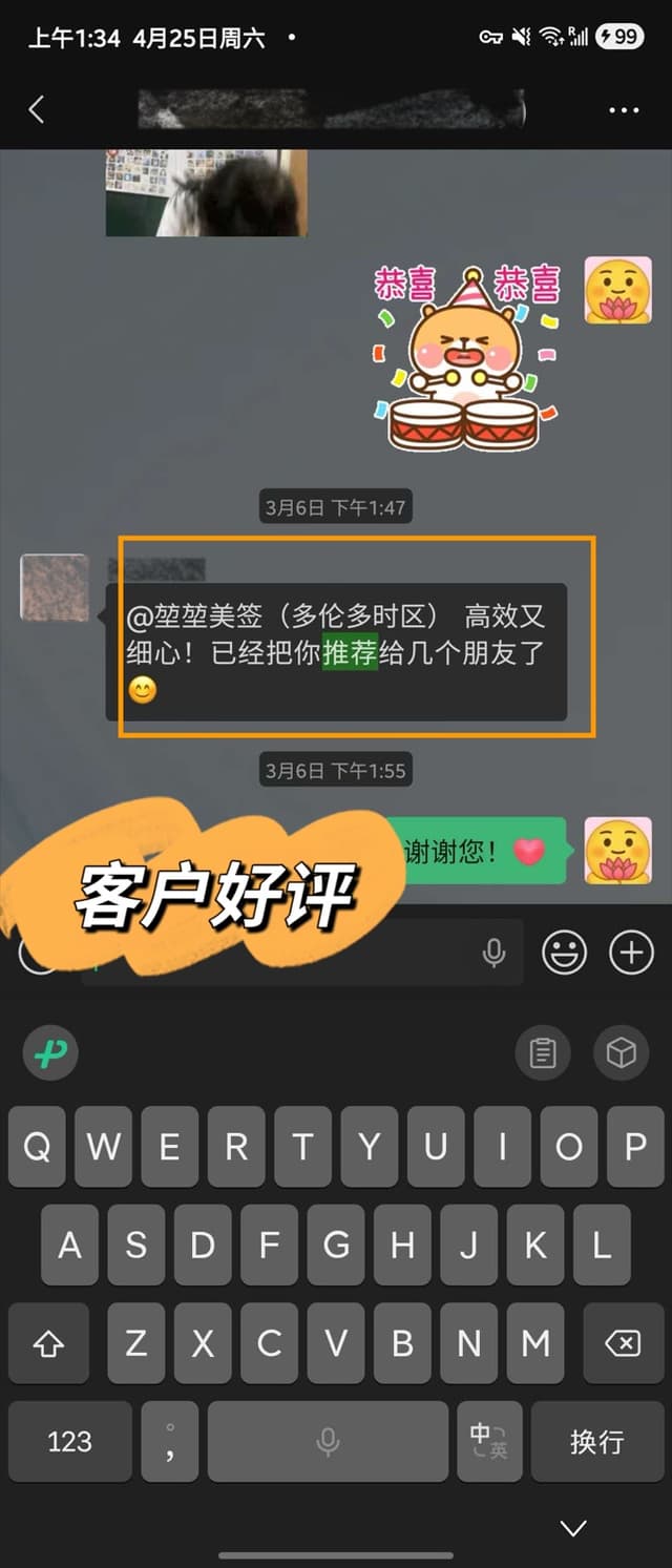 客户好评 12