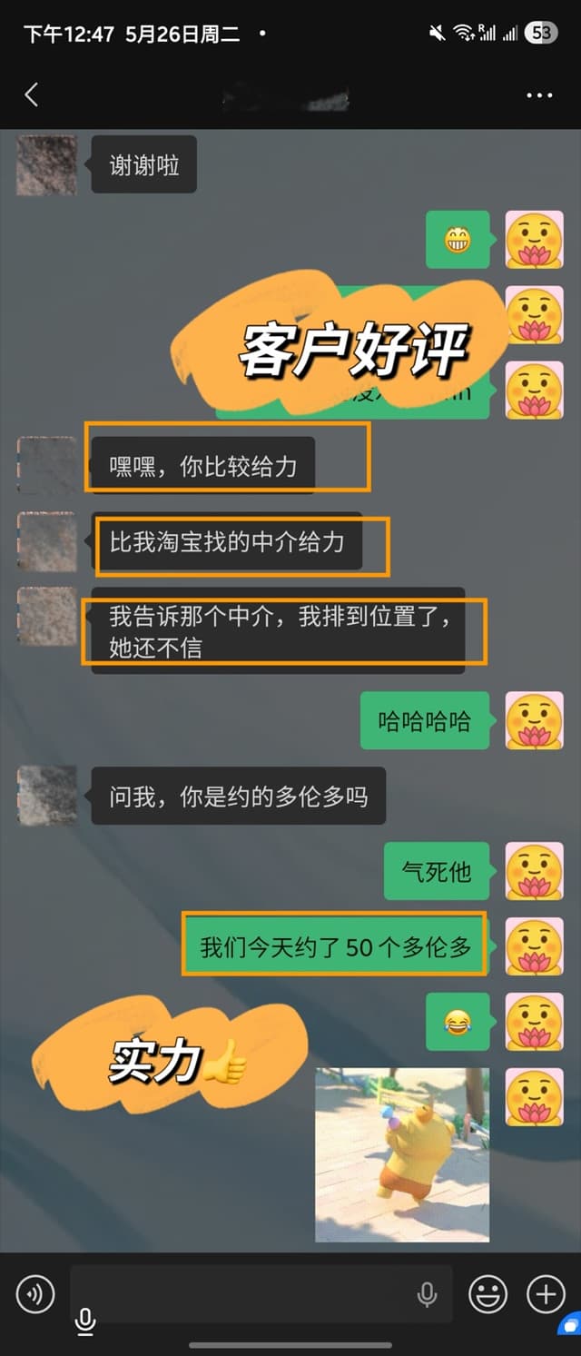 客户好评 7