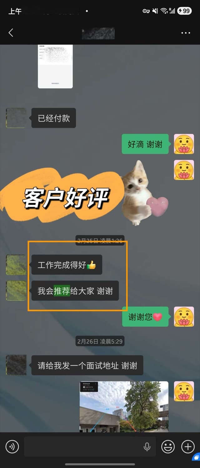 客户好评 8