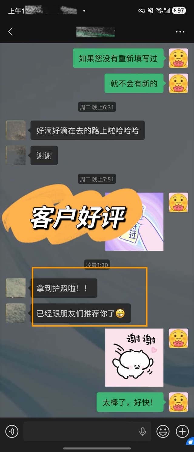 客户好评 9